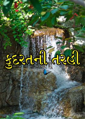 કુદરતની તરહી