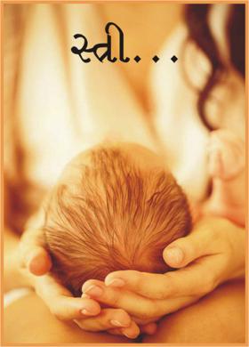 સ્ત્રી...