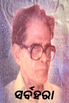 ସର୍ବହରା