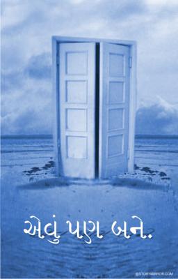 એવું પણ બને.