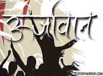 उर्जावान

