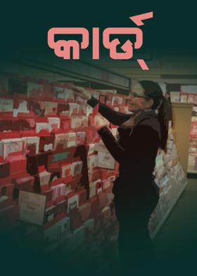 କାର୍ଡ୍