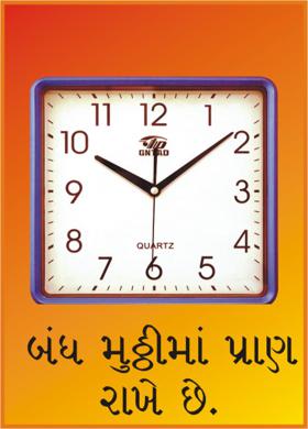 બંધ મુઠ્ઠીમાં પ્રાણ રાખે છે.
