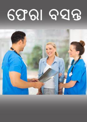 ଫେରା ବସନ୍ତ