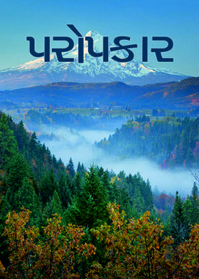 પરોપકાર