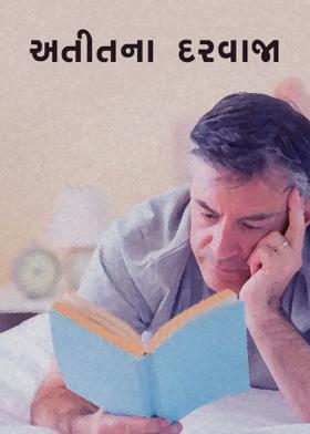 અતીતના દરવાજા