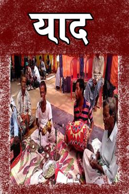 याद