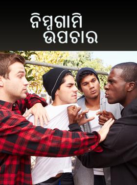 ନିମ୍ନଗାମି ଉପଚାର