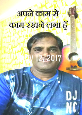 अपने काम से काम रखने लगा हूँ