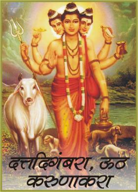 दत्तदिगंबरा, ऊठ करुणाकरा