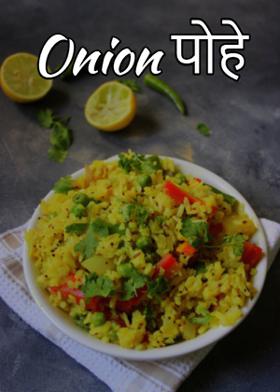 Onion पोहे