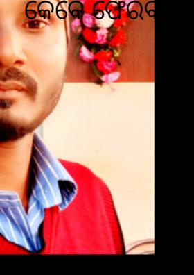 କେବେ ଫେରିବ