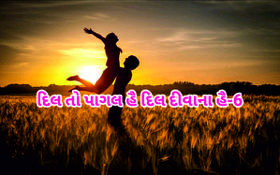 દિલ તો પાગલ હૈ દિલ દીવાના હૈ-6