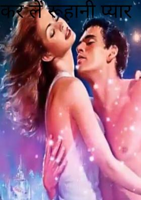 कर लें रूहानी प्यार