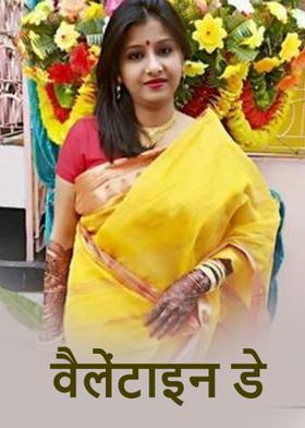 वैलेंटाइन डे