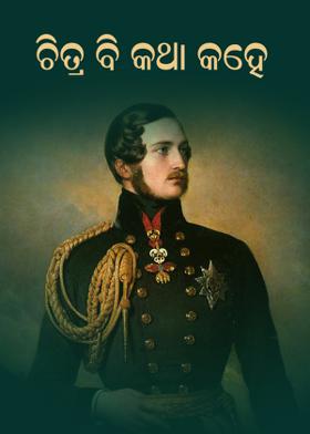 ଚିତ୍ର ବି କଥା କହେ