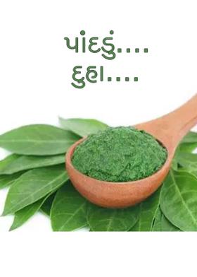 પાદડું.... દુહા....