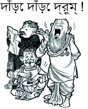 দাঁড়ে দাঁড়ে দ্রুম্ !