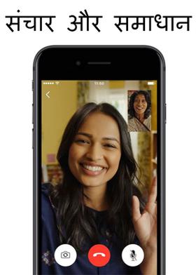 संचार और समाधान