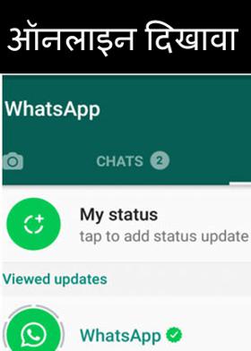 ऑनलाइन दिखावा