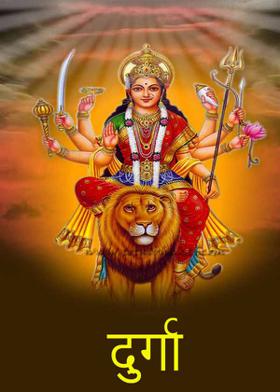 दुर्गा