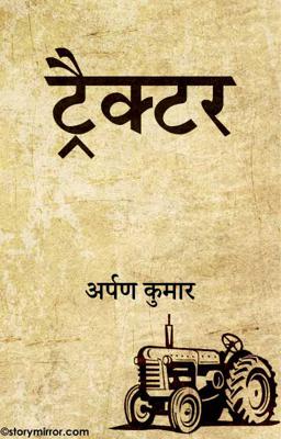 ट्रैक्टर