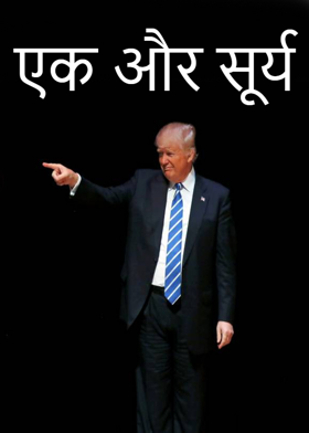 एक और सूर्य