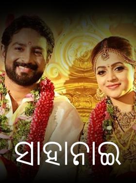 ସାହାନାଇ