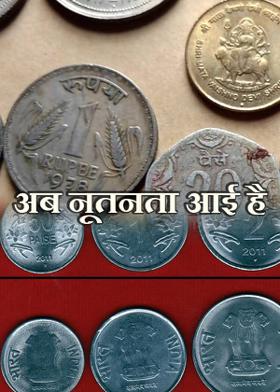 अब नूतनता आई है