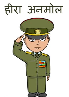 हीरा अनमोल