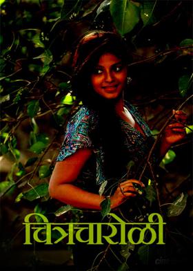 चित्रचारोळी