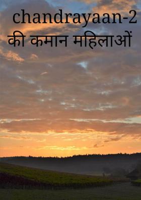 चन्द्रयान 2