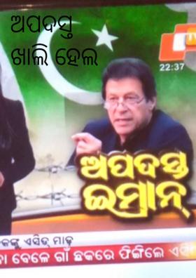 ଅପଦସ୍ତ ଖାଲି ହେଲ