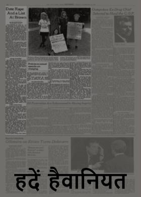 हदें हैवानियत