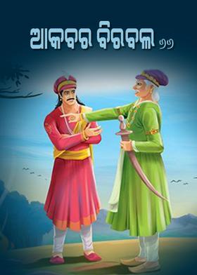 ଆକବର ବିରବଲ - ୬୬
