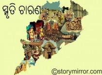 ସ୍ମୃତି ଚାରଣ