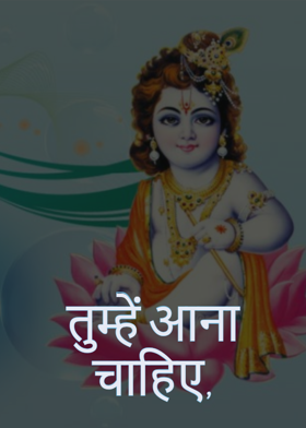 तुम्हें आना चाहिए,