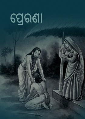 ପ୍ରେରଣା