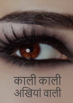 काली काली अखियां वाली
