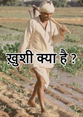 गरीब को कहाँ फुर्सत