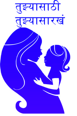 तुझ्यासाठी तुझ्यासारखं....