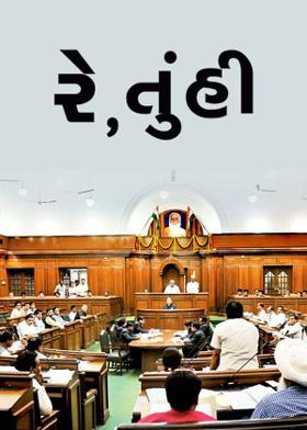 રે, તુંહી