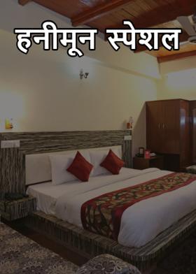 हनीमून स्पेशल
