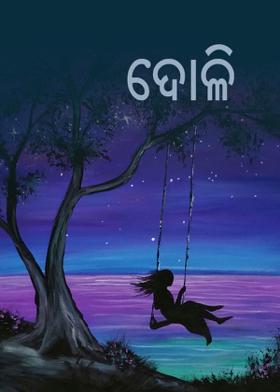 ଦୋଳି