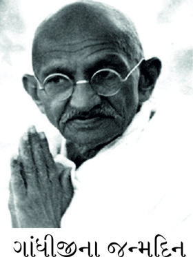 ગાંધીજીના જન્મદિન