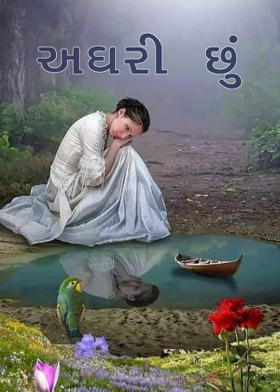 અઘરી છું