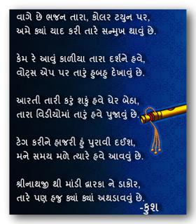 વાગે છે ભજન તારા કોલર ટયુન પર