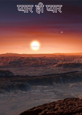 प्यार ही प्यार