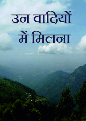 उन वादियों में मिलना