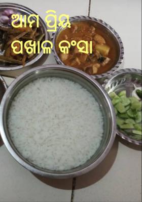 ଆମ ପ୍ରିୟ ପଖାଳ କଂସା